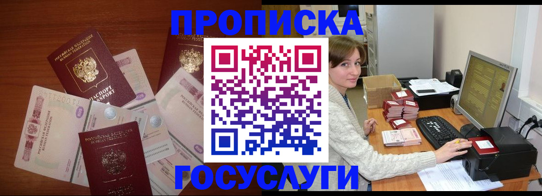 миграционный учет в Минеральных Водах